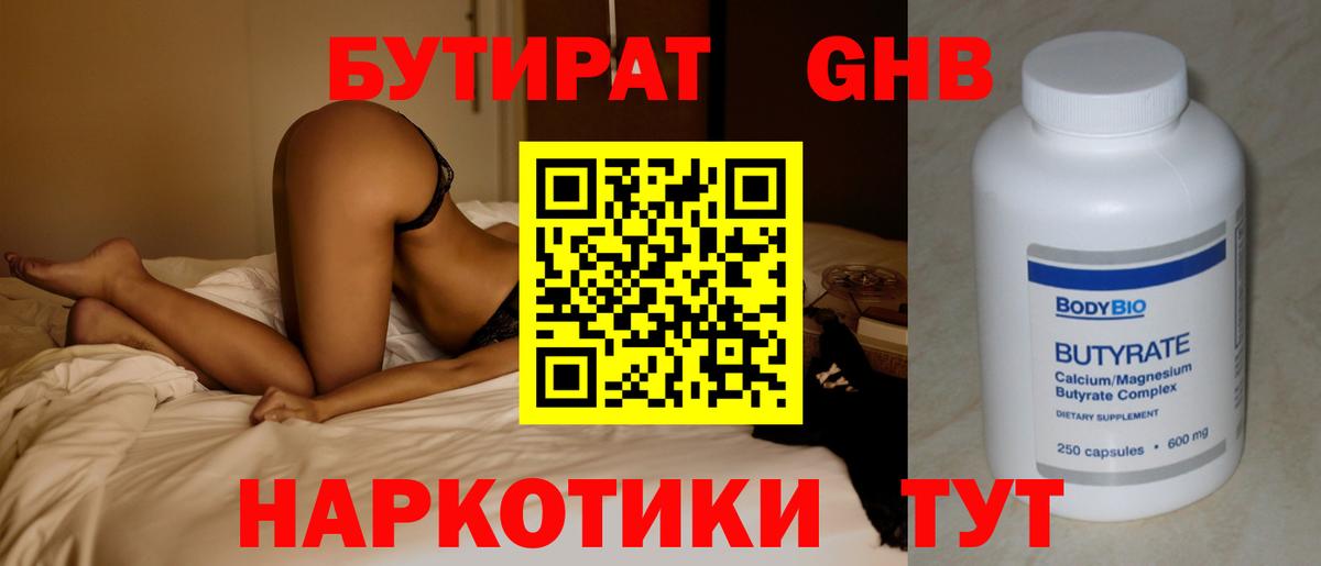 Бутират GHB  Вход с VPN  БУТИРАТ  Нефтеюганск 