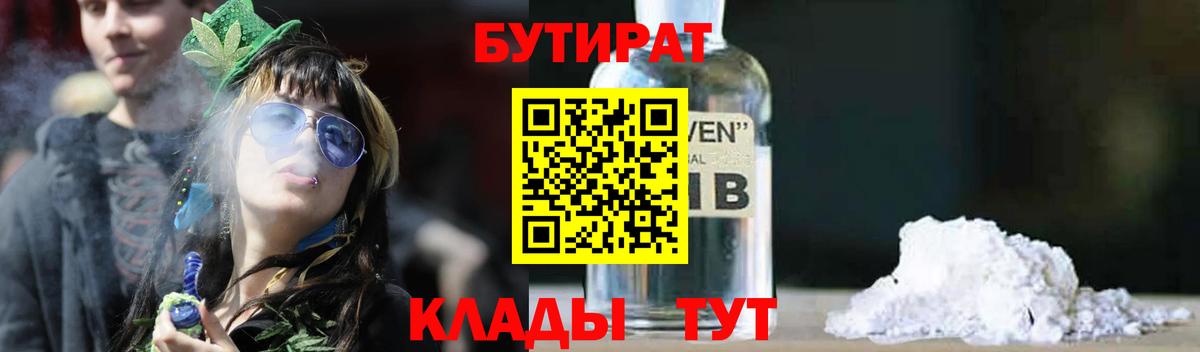 Бутират вода Нефтеюганск