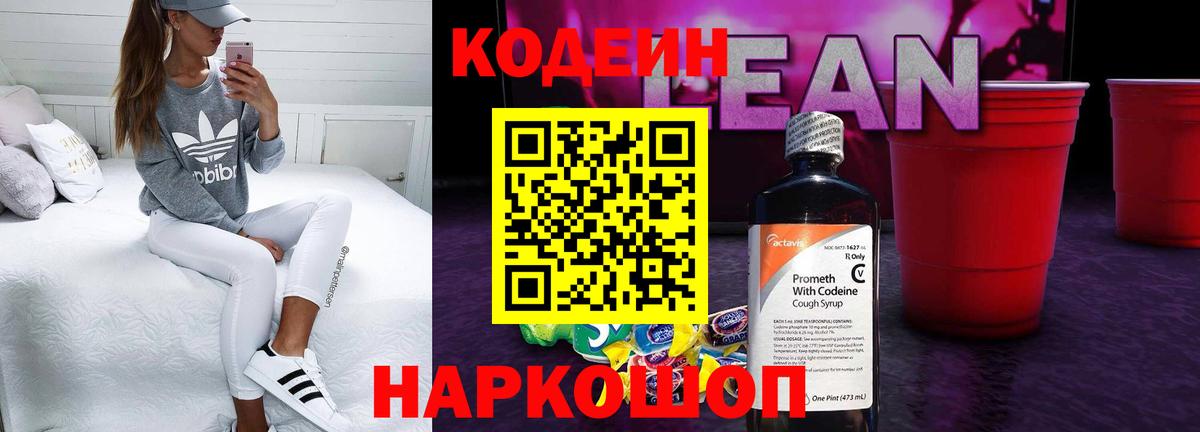 Нефтеюганск  Кодеиновый сироп Lean Purple Drank  Вход с VPN  Codein Purple Drank 